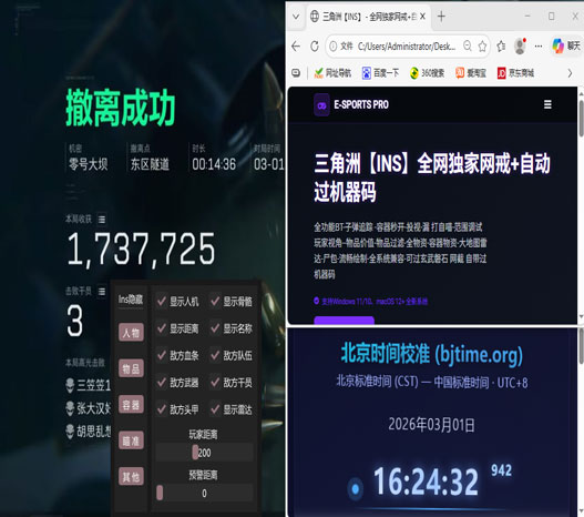 三角洲行动画面辅助透视自瞄效果
